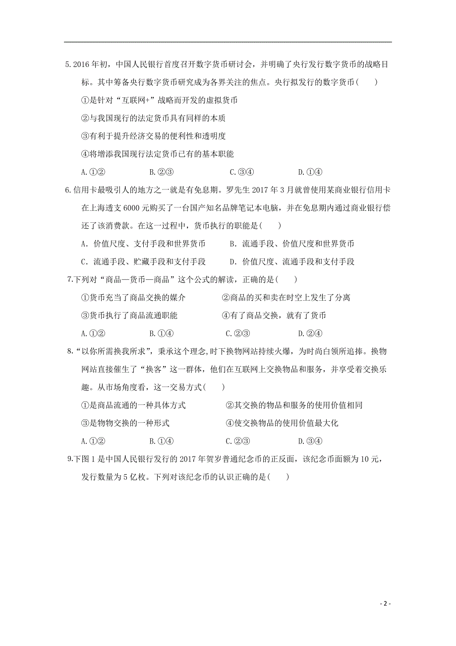 福建三校2018高一政治上学期联考_第2页