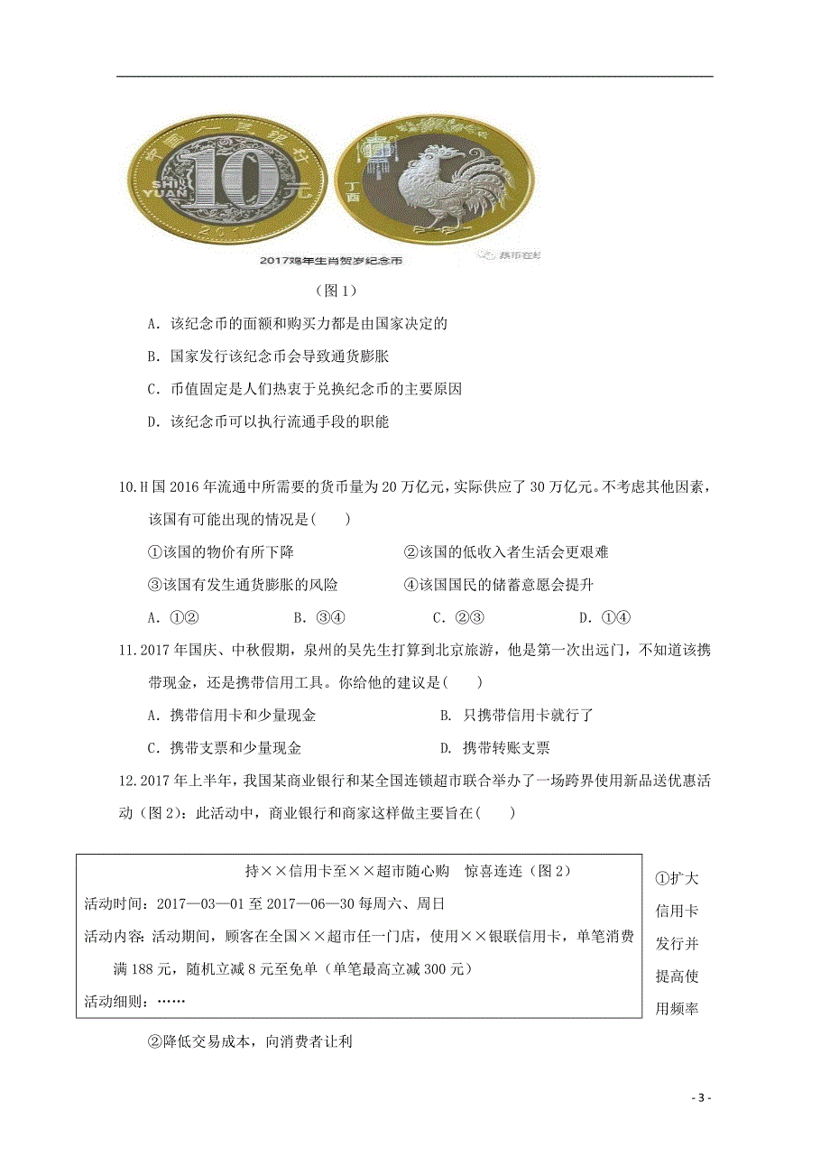 福建三校2018高一政治上学期联考_第3页