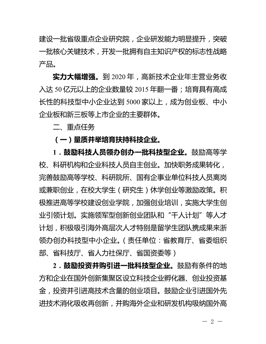 浙江科技企业双倍增行动计划2016_第2页