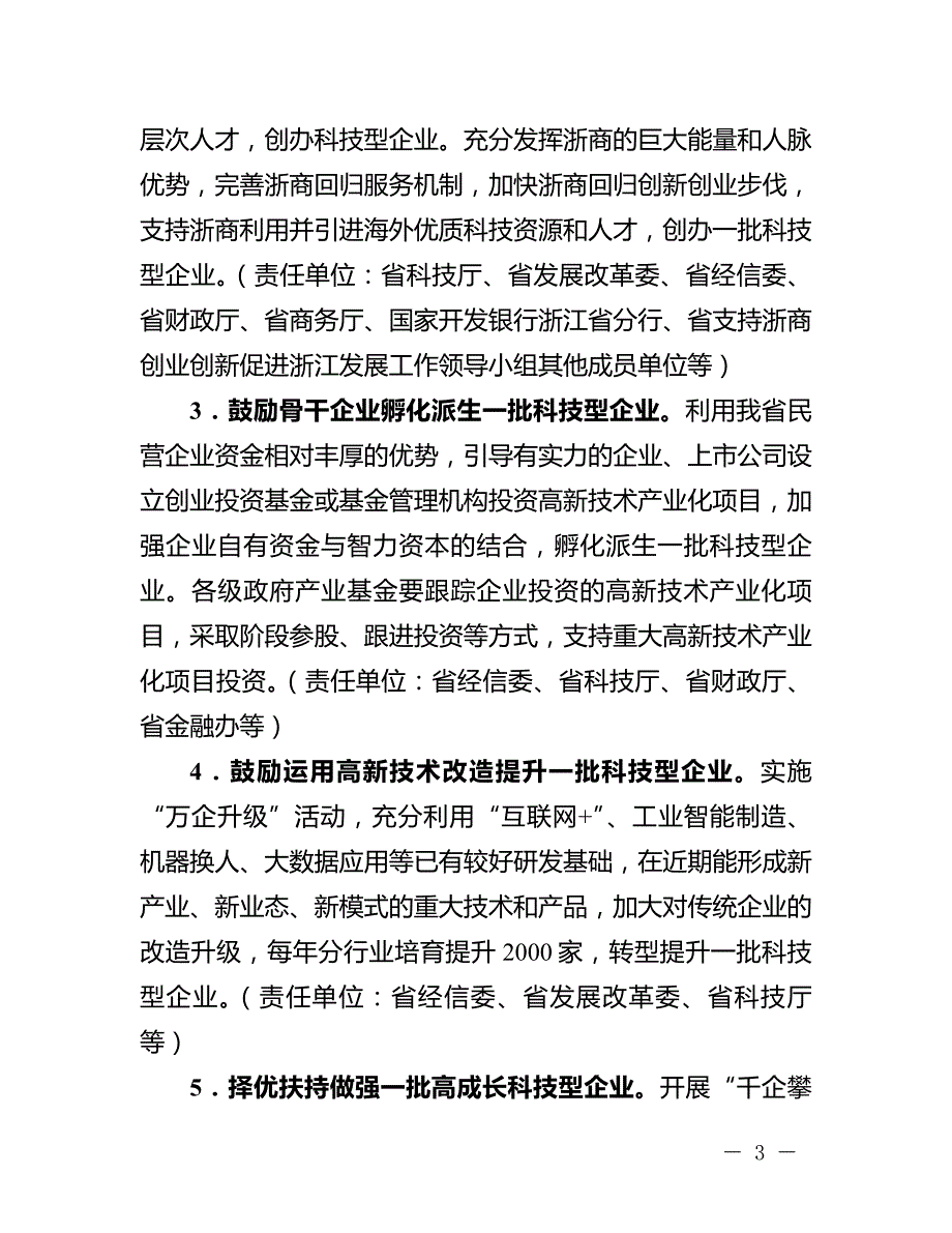 浙江科技企业双倍增行动计划2016_第3页