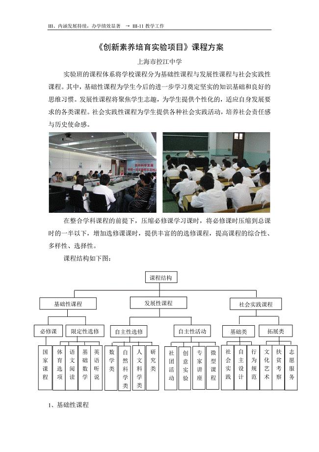 创新素养培育项目申请报告-控江中学