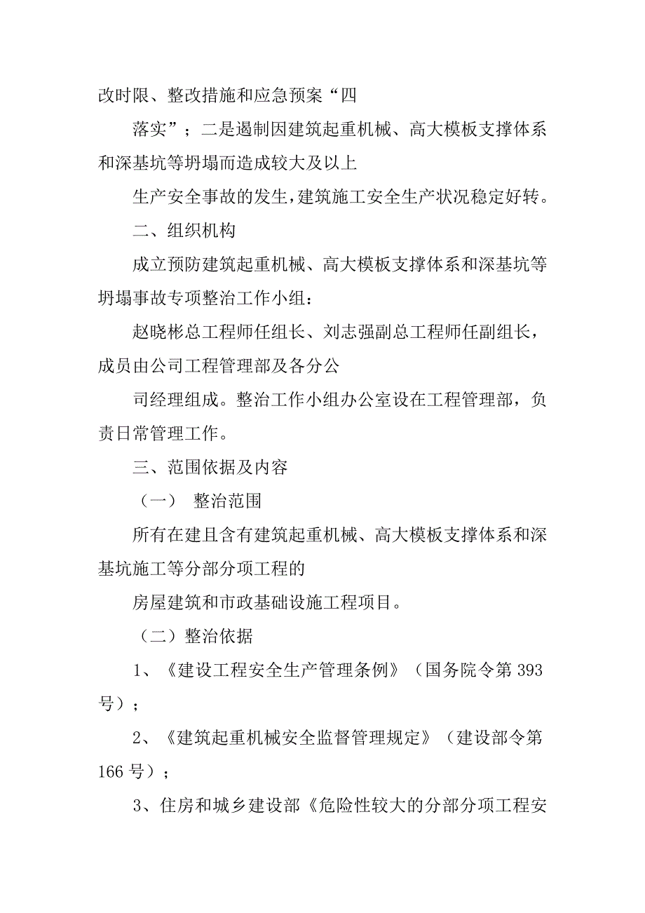 20xx年全国建筑业较大模板坍塌事故概况分析及处理_第3页