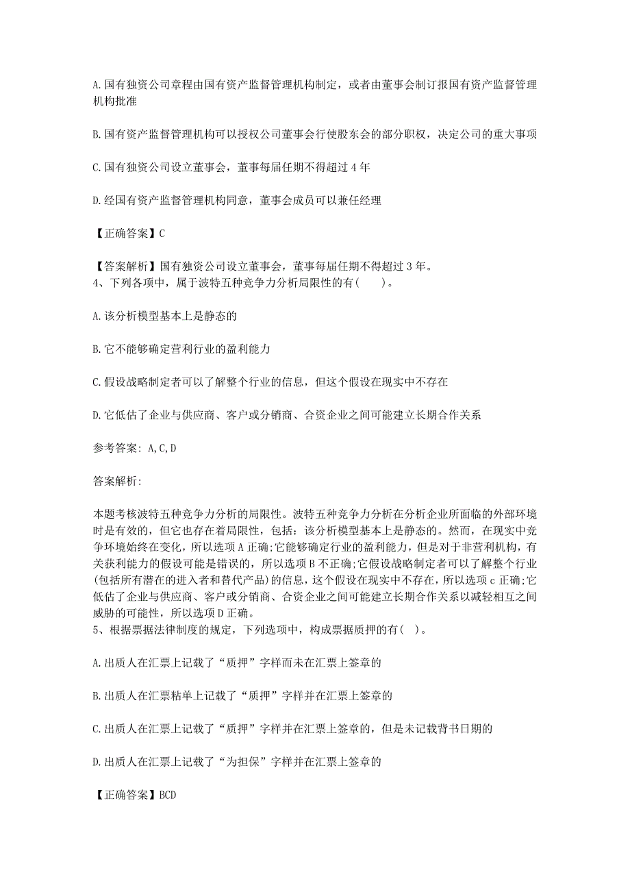 注册会计师税法复习资料企业所得税利息费用扣除每日一练2014423_第2页