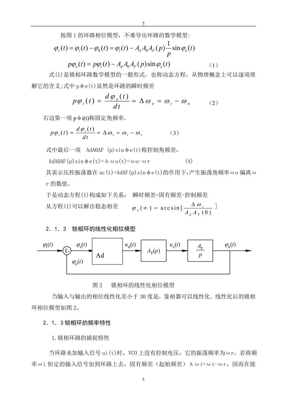 锁相技术课程论文 双环频率合成器设计_第5页