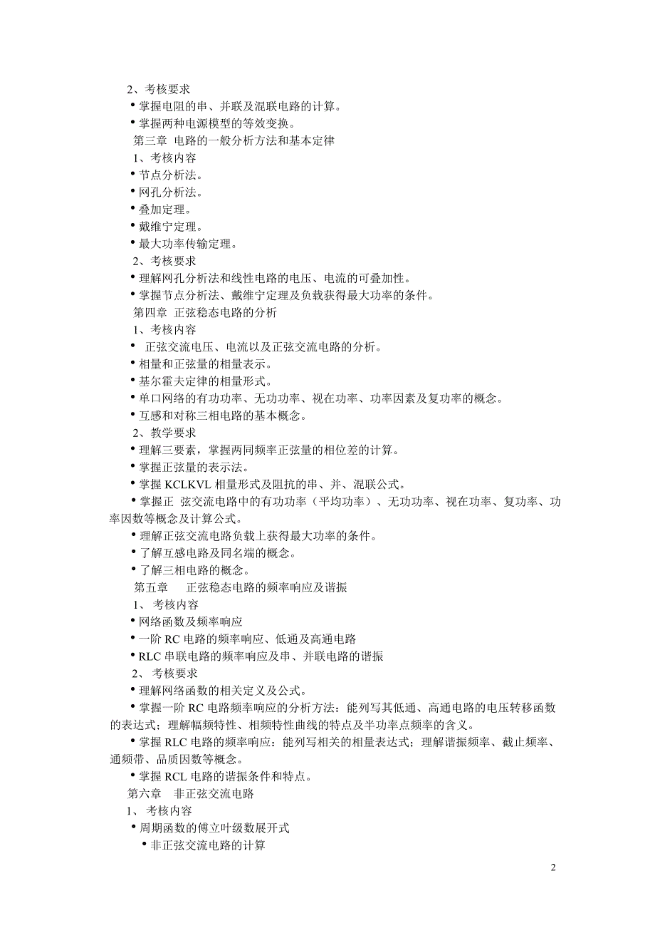 电路分析基础课程考核说明甘肃广播电视大学_第2页