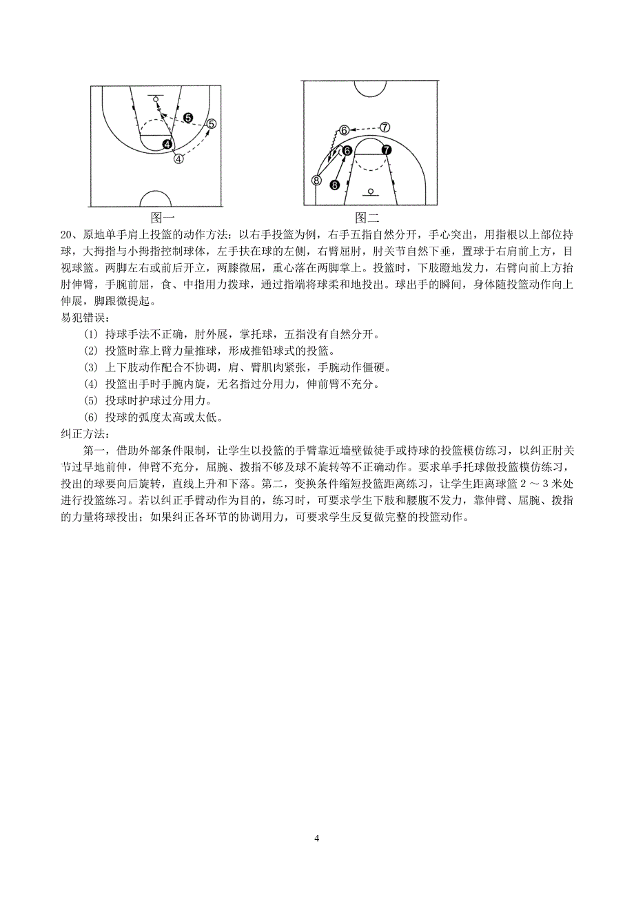 篮球课程考试试卷及答案_第4页