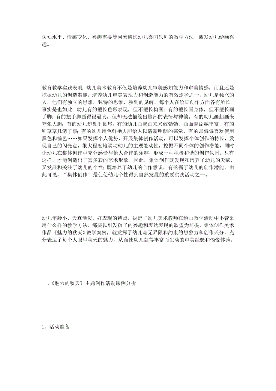 科研论文集体创作在幼儿美术教育中的重要性及方法的研究_第2页