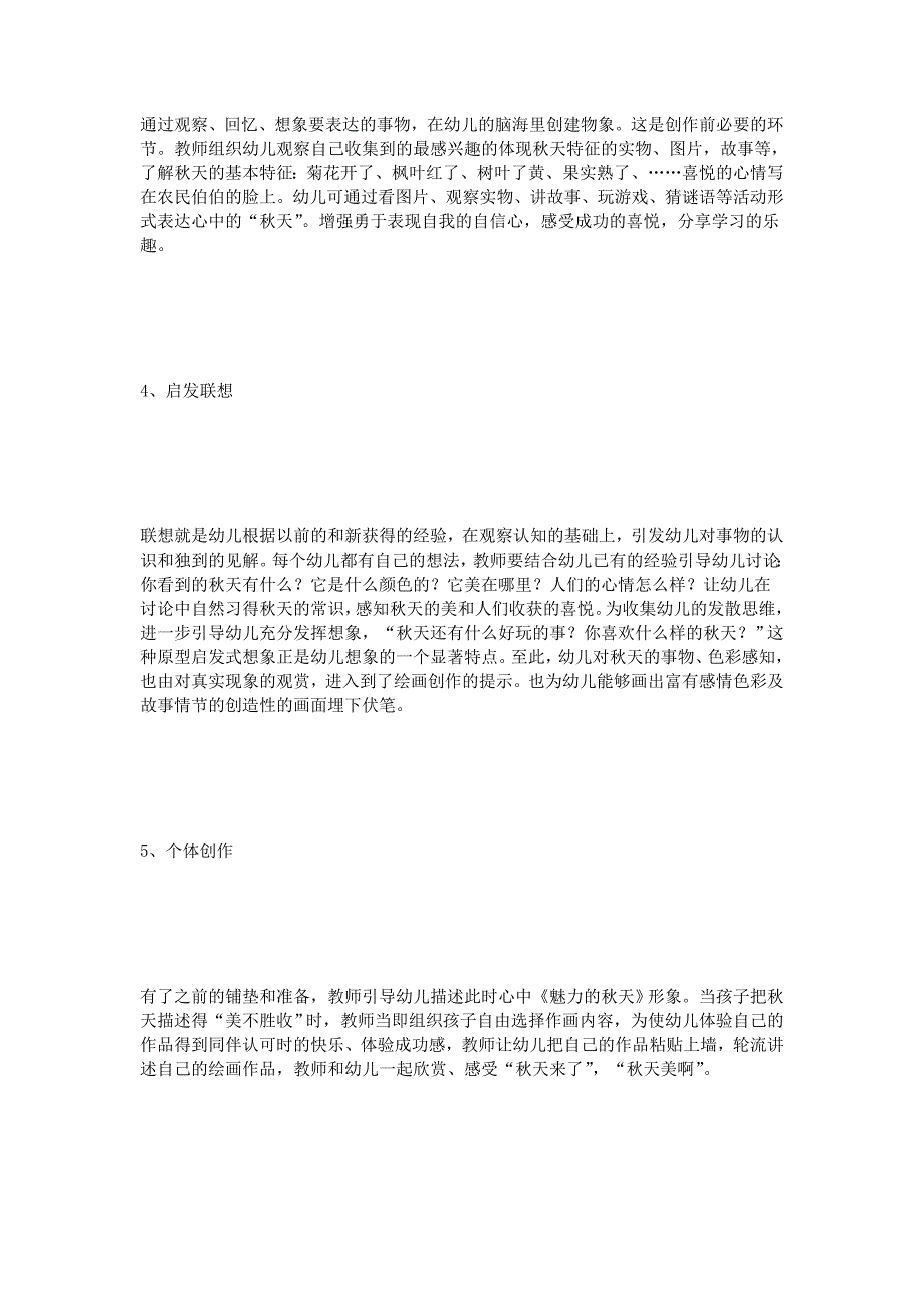 科研论文集体创作在幼儿美术教育中的重要性及方法的研究_第4页