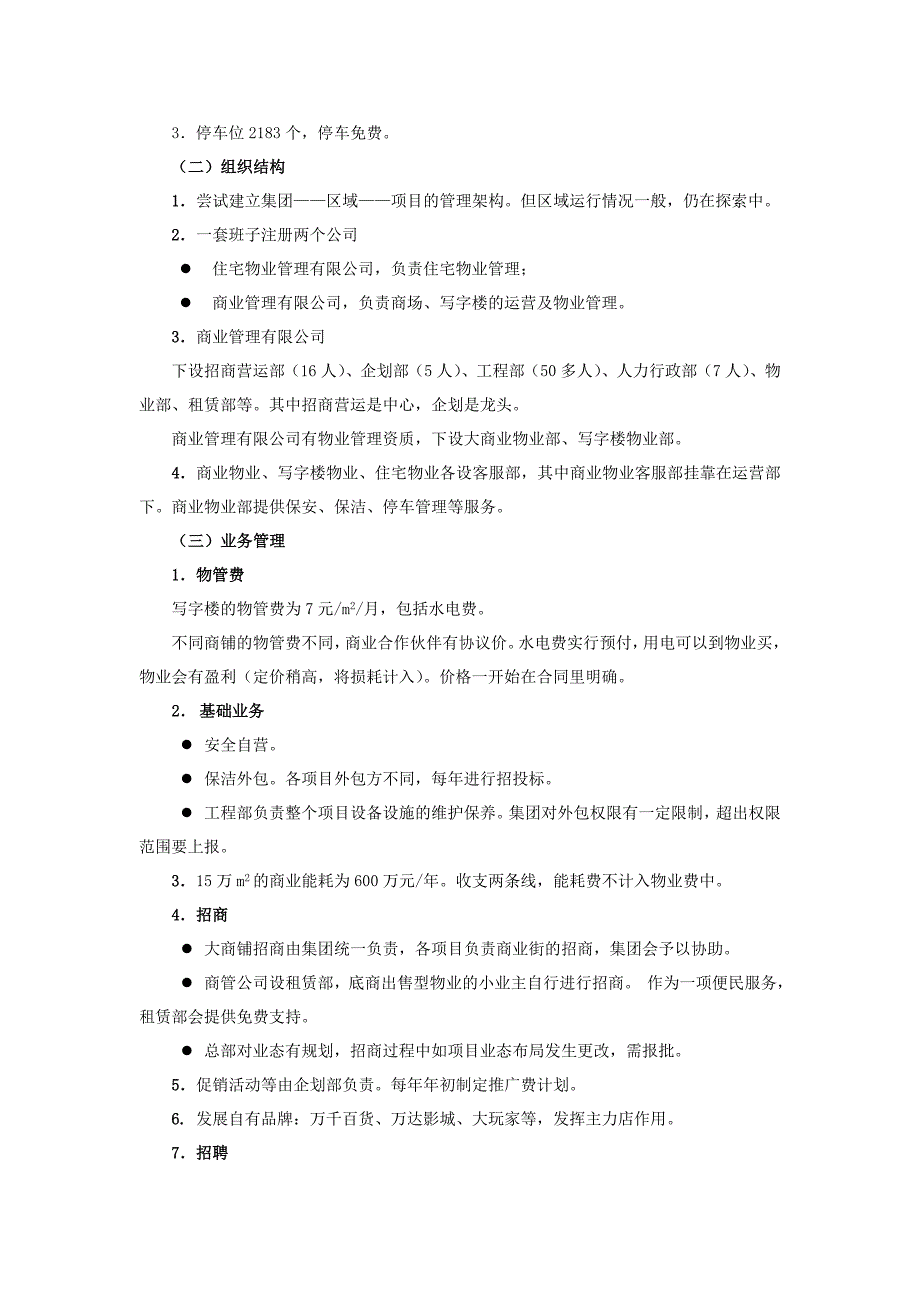 【房地产-万达商业招商资料】购物中心招商-苏州万达广场交流总结报告_第2页