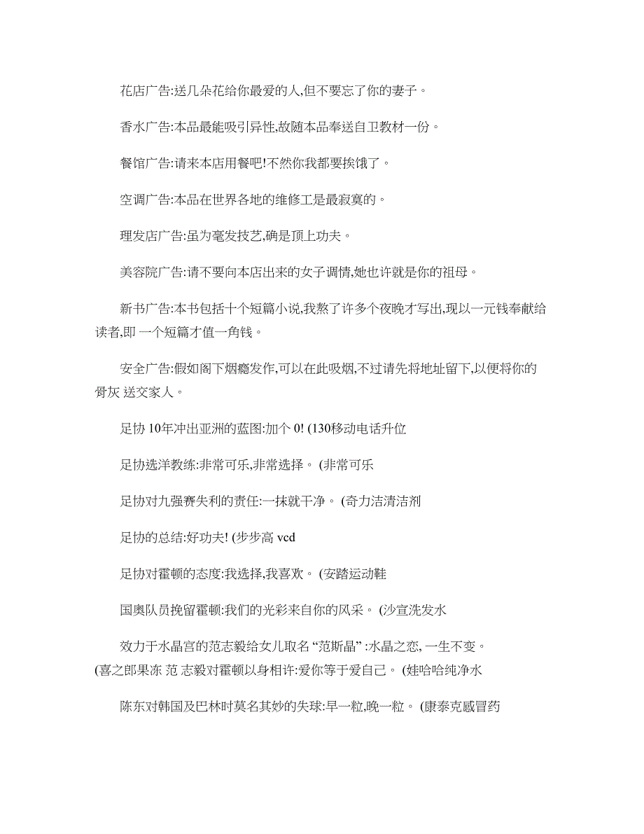 有趣的广告词短一点共3篇_第3页