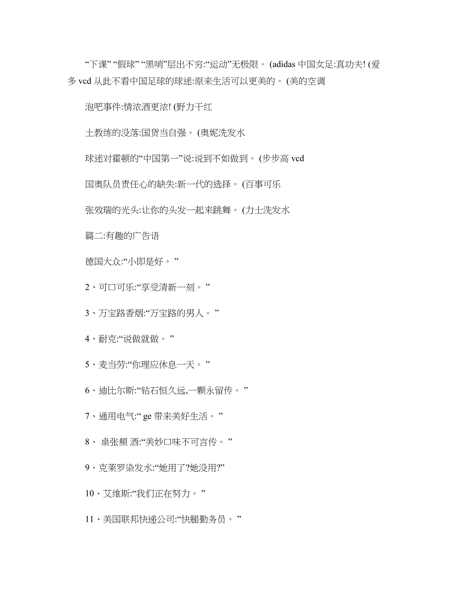 有趣的广告词短一点共3篇_第4页