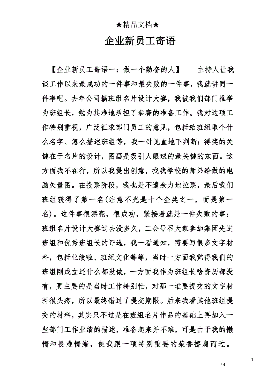 企业新员工寄语_第1页