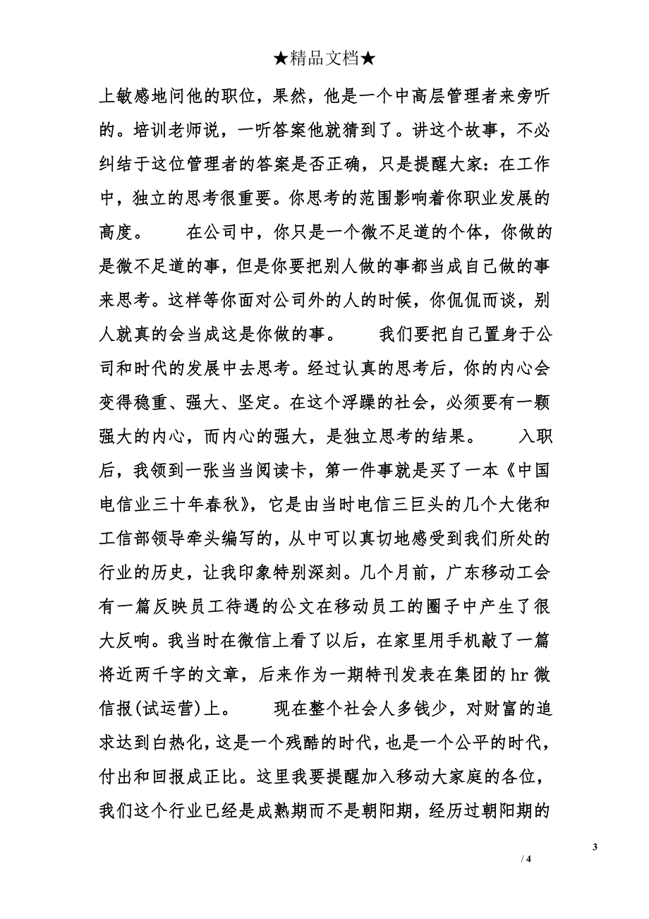 企业新员工寄语_第3页