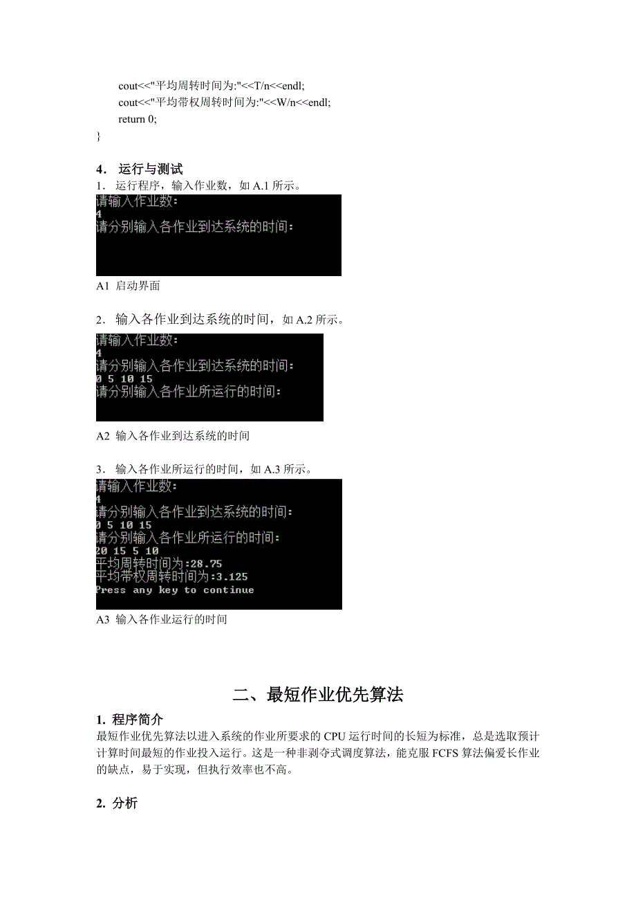 操作系统处理器调度算法C++程序_第2页
