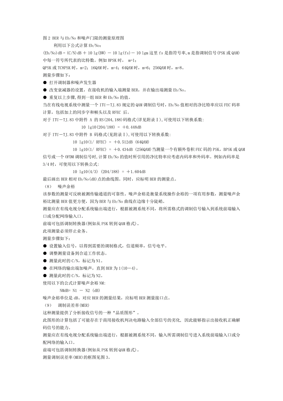 数字电视参数测量(精)_第4页