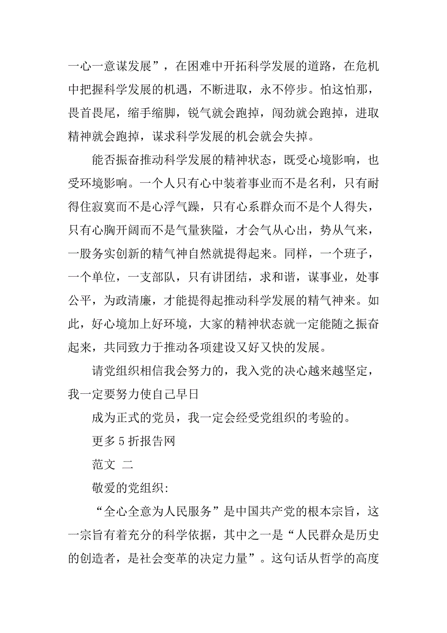 20xx农民入党思想汇报_第3页