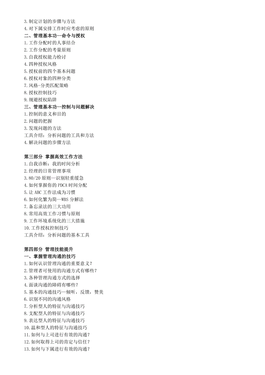 如何才能胜任新任主管_第2页