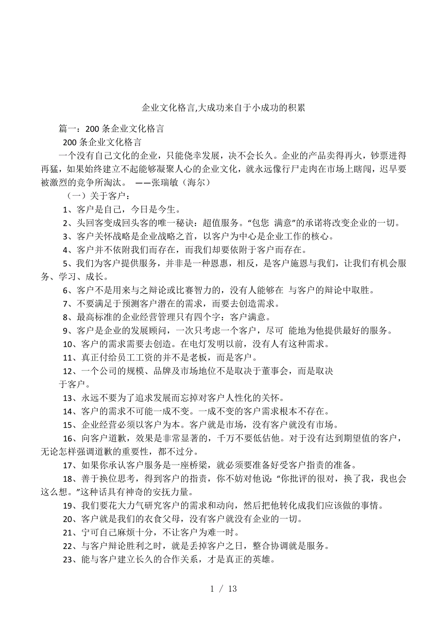 企业文化格言-大成功来自于小成功的积累_第1页