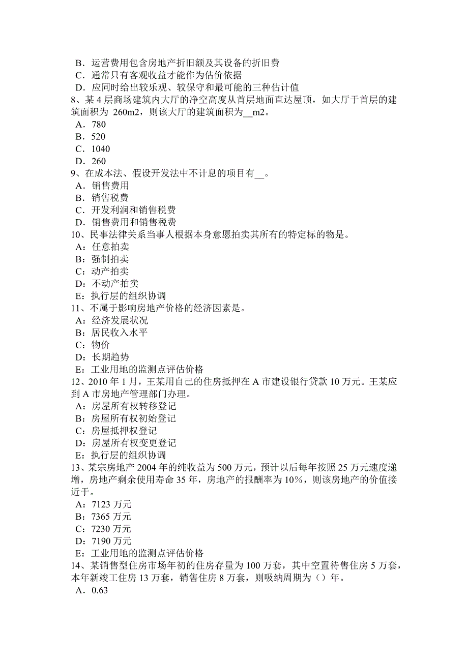 陕西省房地产估价师相关知识工程量的概念试题_第2页