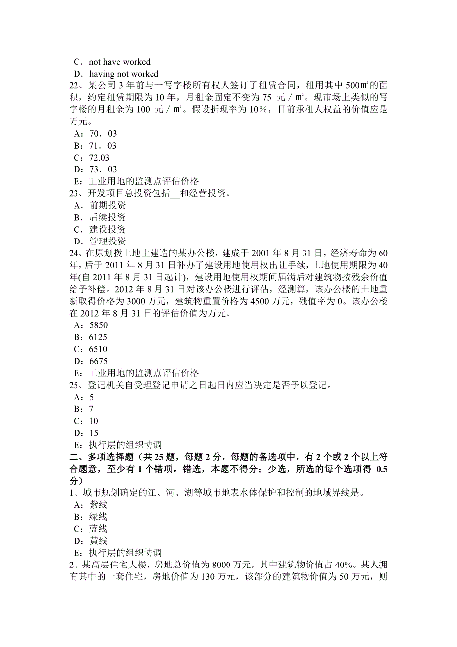 陕西省房地产估价师相关知识工程量的概念试题_第4页