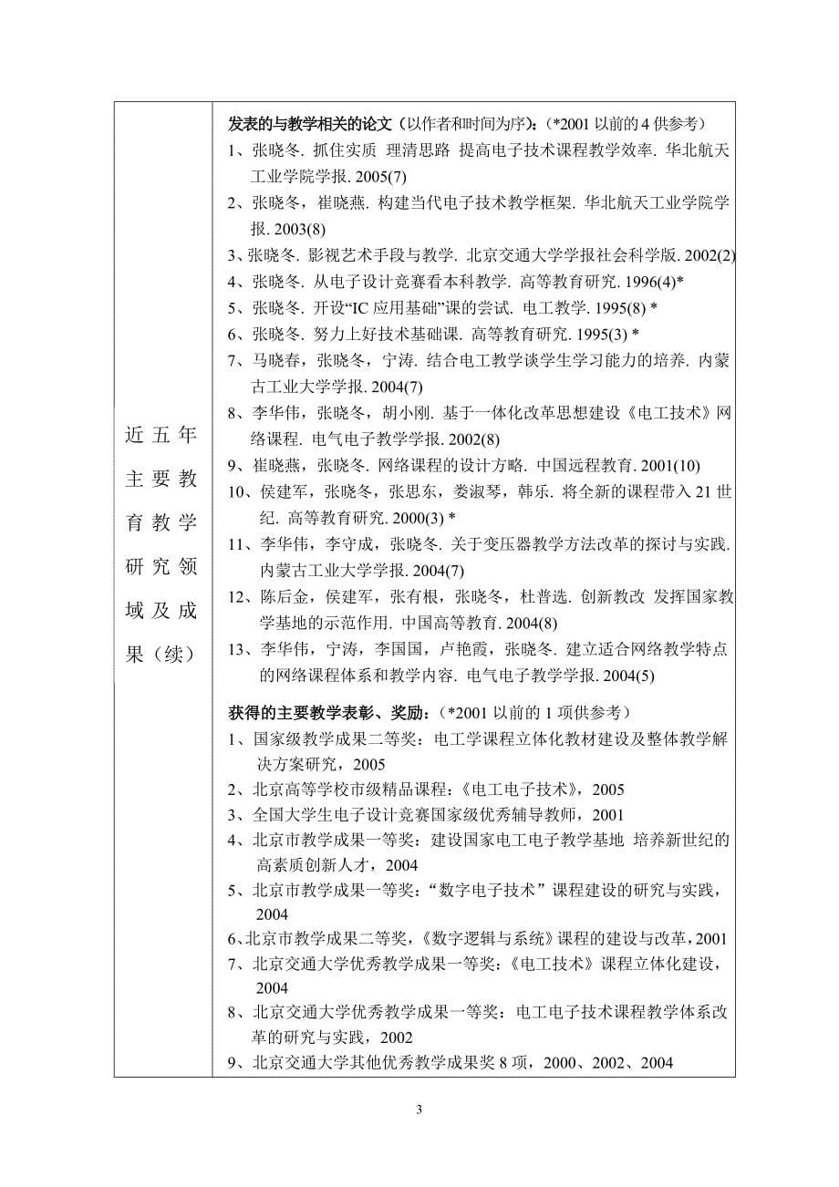 北京精品课程申报-北京交大-电工电子技术_第5页
