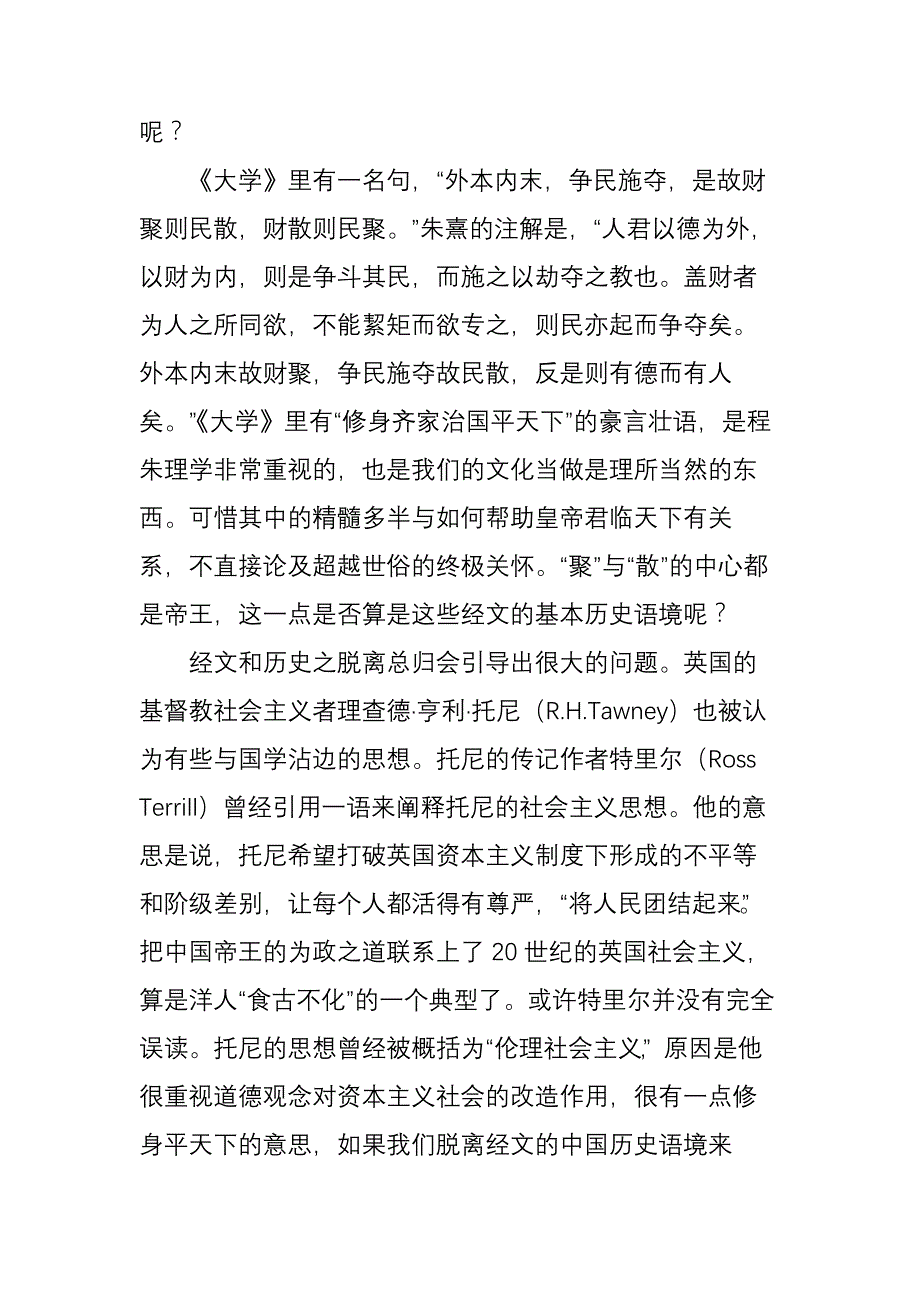 财聚则民散财散则民聚_第2页