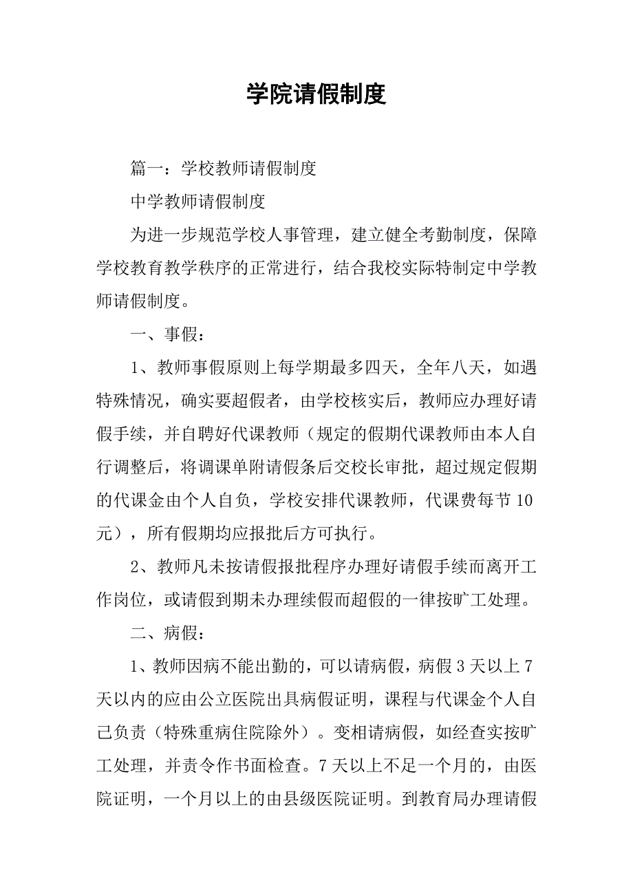 学院请假制度_第1页