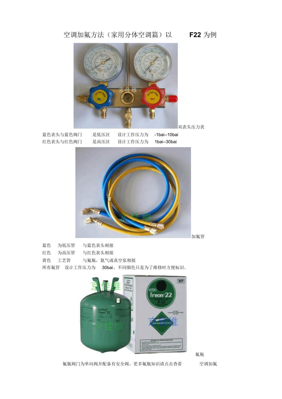 空调加氟步骤及方法_第3页