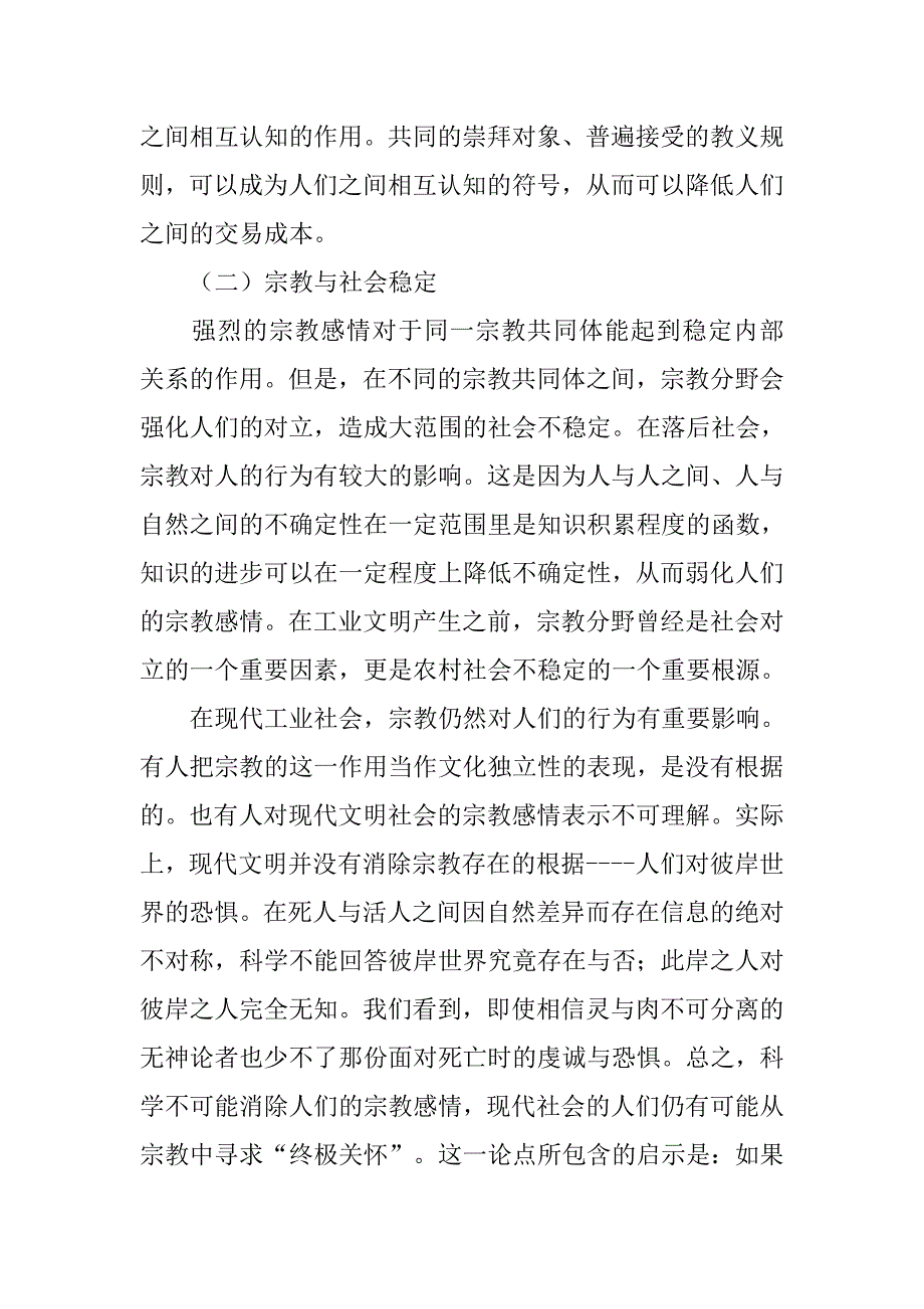 制度与社会冲突_第3页