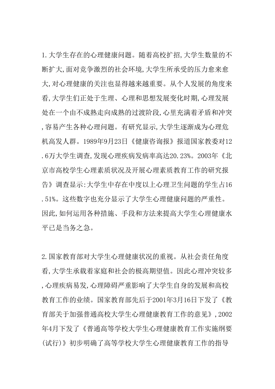 高校网球运动的价值及其对大学生心理健康的积极影响教育文档_第2页