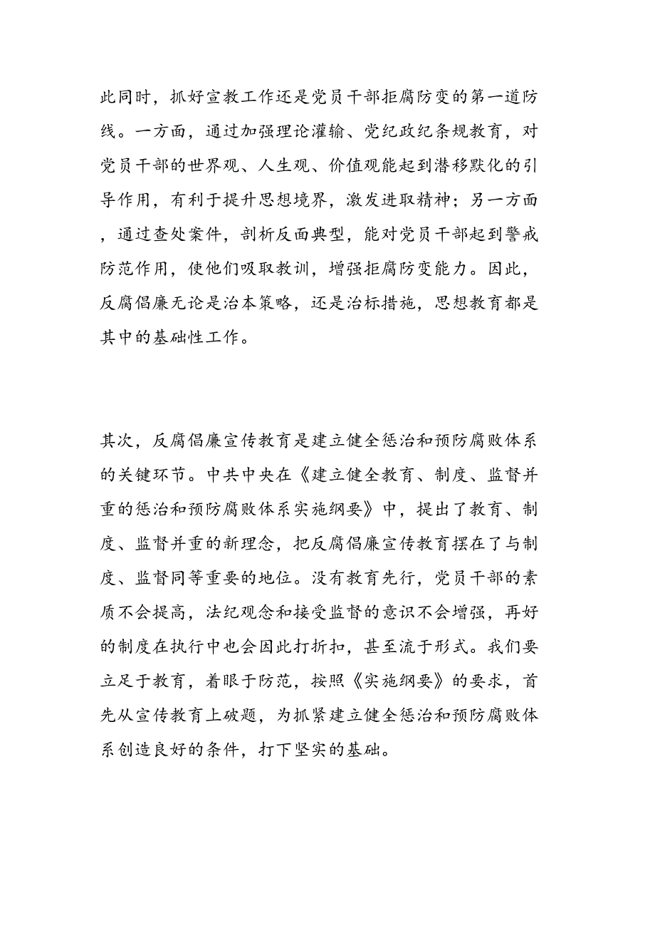 最新县纪委书记在反腐倡廉宣传教育工作协调小组会议上的讲话范文精品_第3页