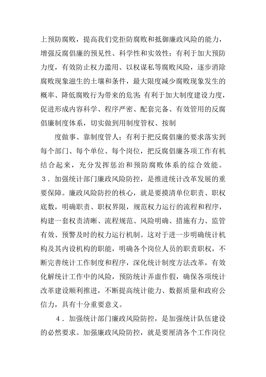 制度上严以用权_第4页