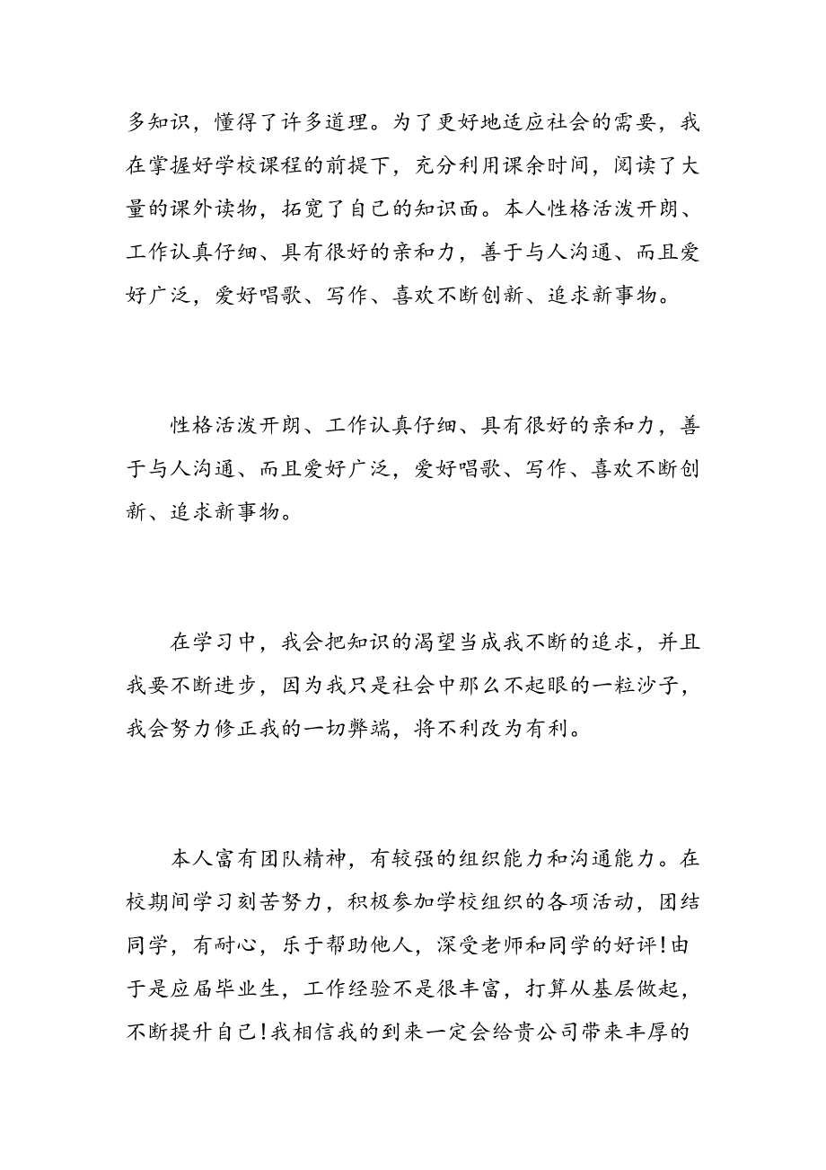 人力专业函授本科毕业自我鉴定-精选范文_第4页