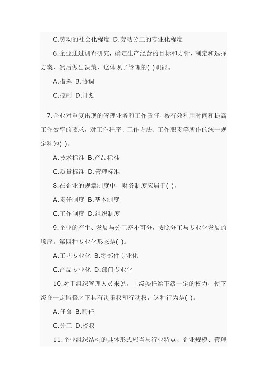 经济师初级工商管理专业真题及答案_第2页