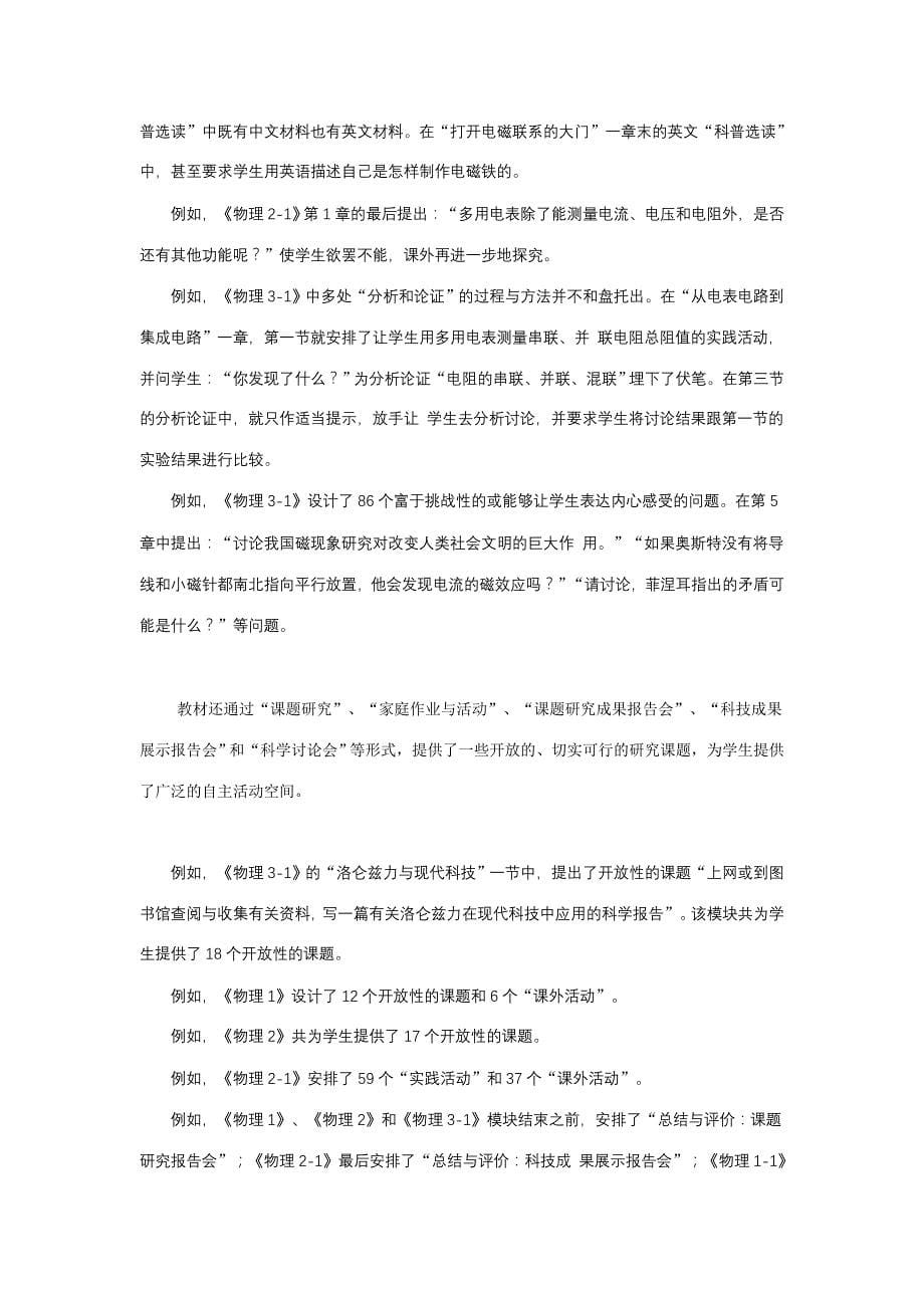 全套教材的编写思路与特点解析_第5页