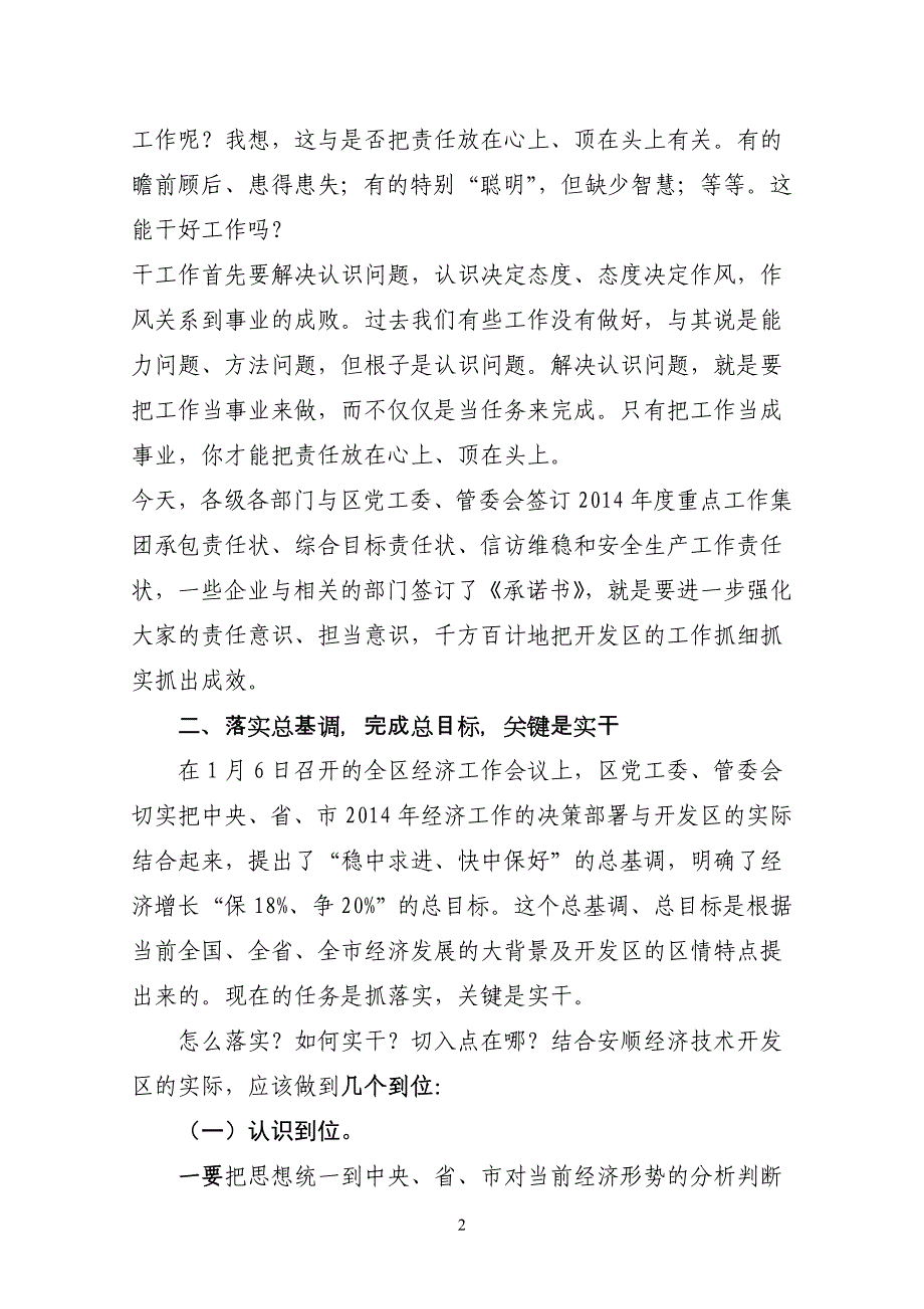 最新彭贤伦在在签订度综合目标责任状和信访维稳暨安全生产工作会议上的讲话_第2页