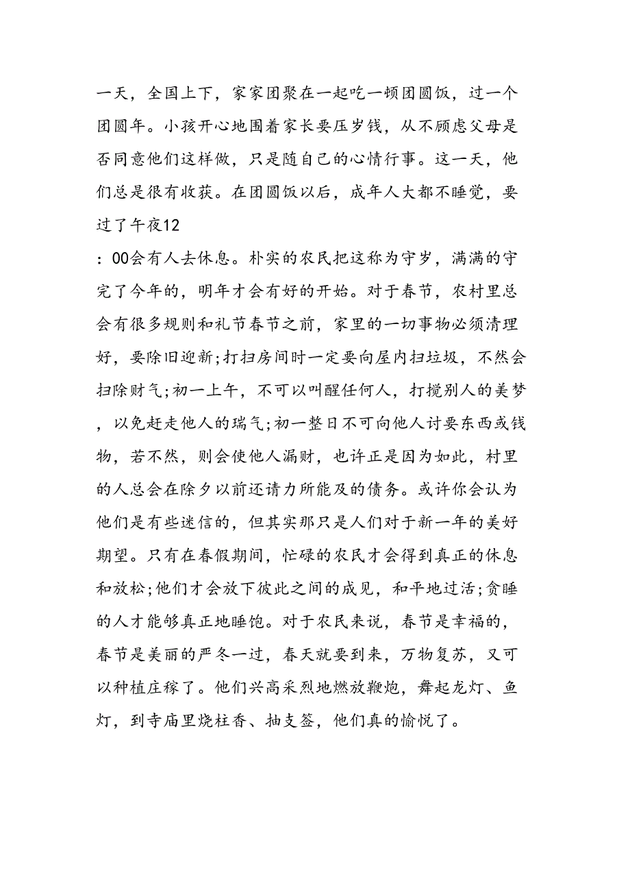 民俗文化调查报告范文汇编_第4页