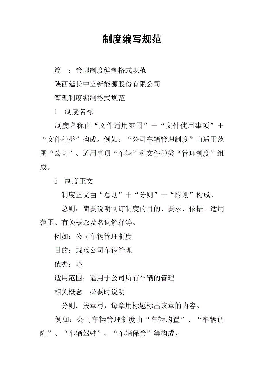 制度编写规范_第1页