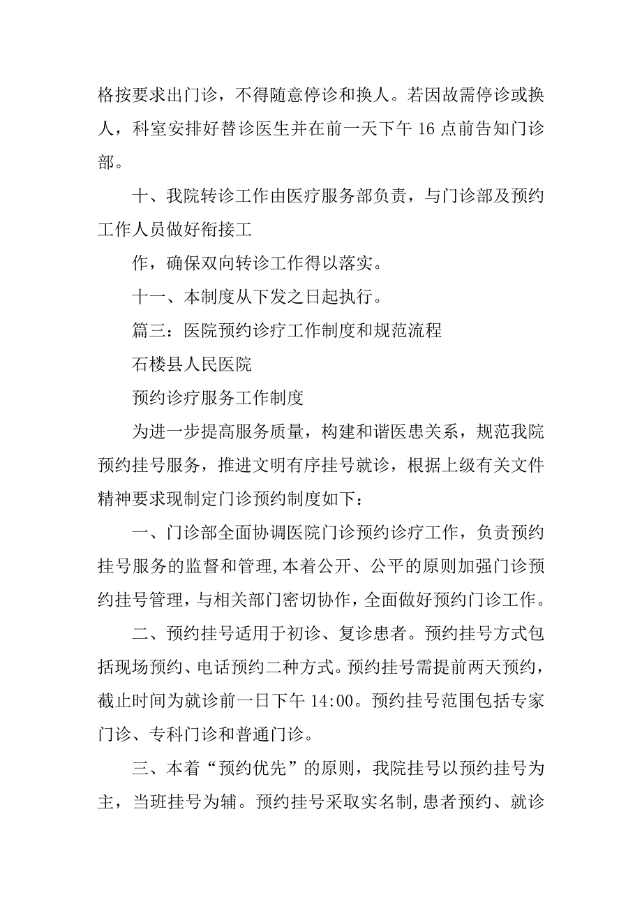 医院预约优先制度_第3页