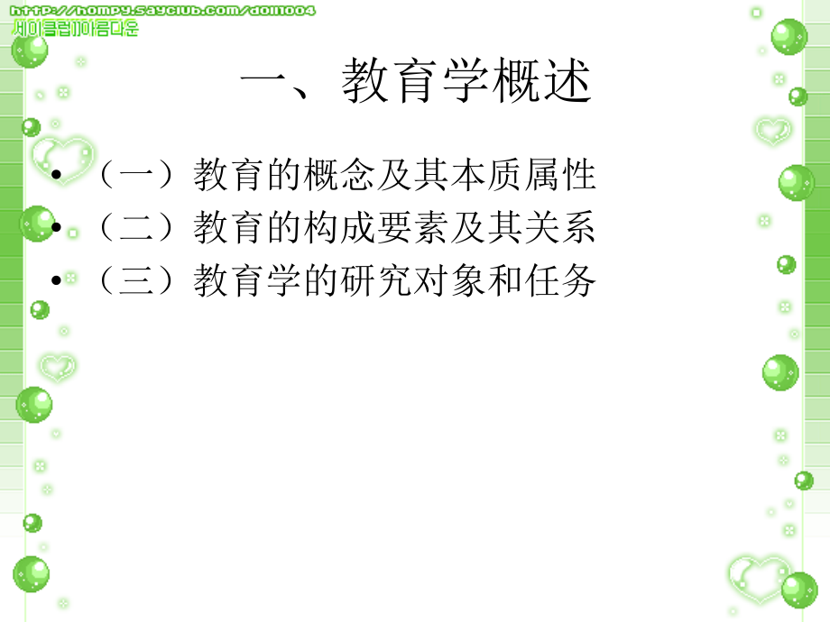 小学课件小学模块一教育基础_第4页