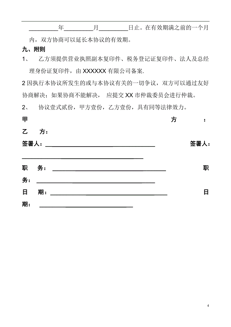 整理精品广州高创系统工程有限公司经销协议_第4页