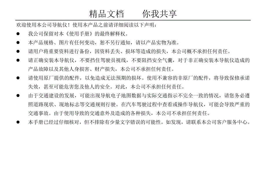 导航仪产品中文说明书_第1页