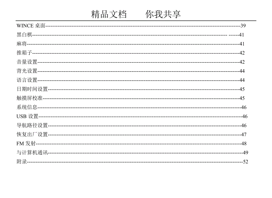 导航仪产品中文说明书_第3页