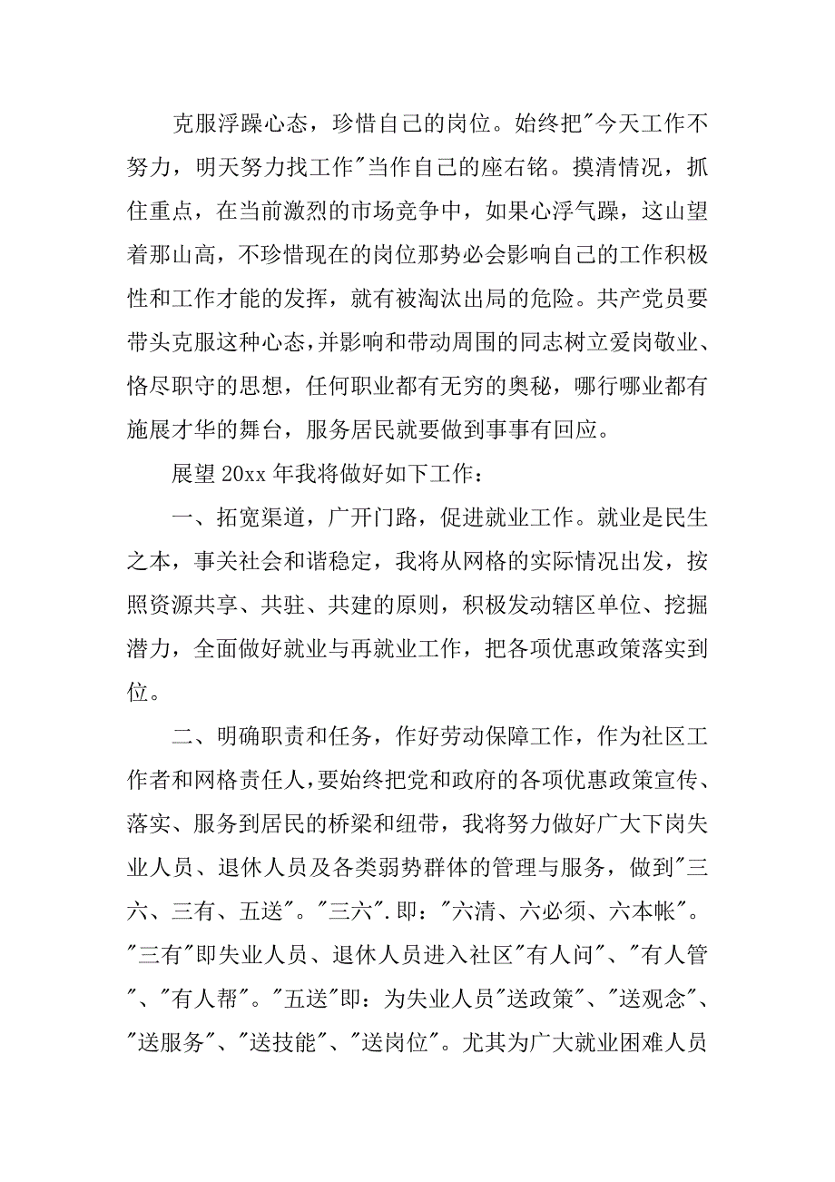 20xx社保科室工作总结_第2页