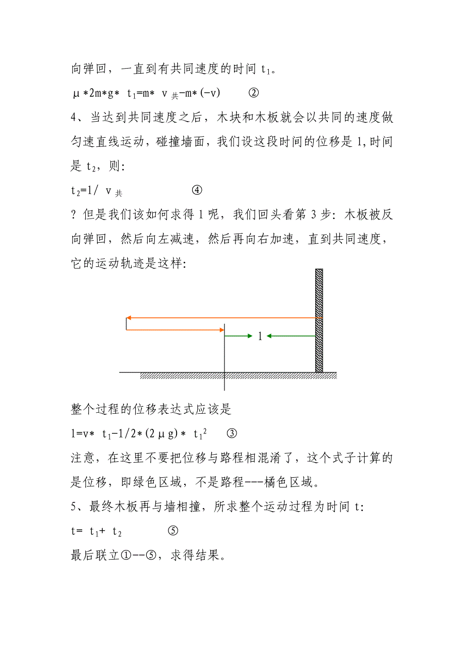 物理学中“碰撞--动量守恒”大题的解题方法_第4页