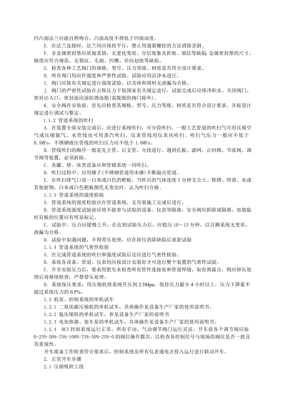 二氧化碳生产工艺规程.._第4页