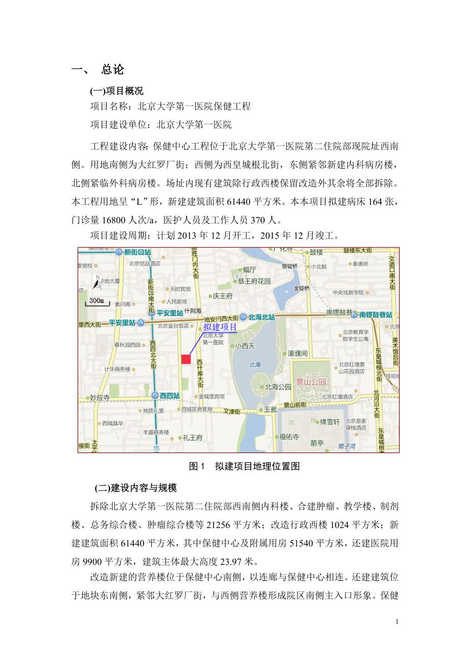 北京商务中心核心区z6地块项目环境影响报告书简本_第2页