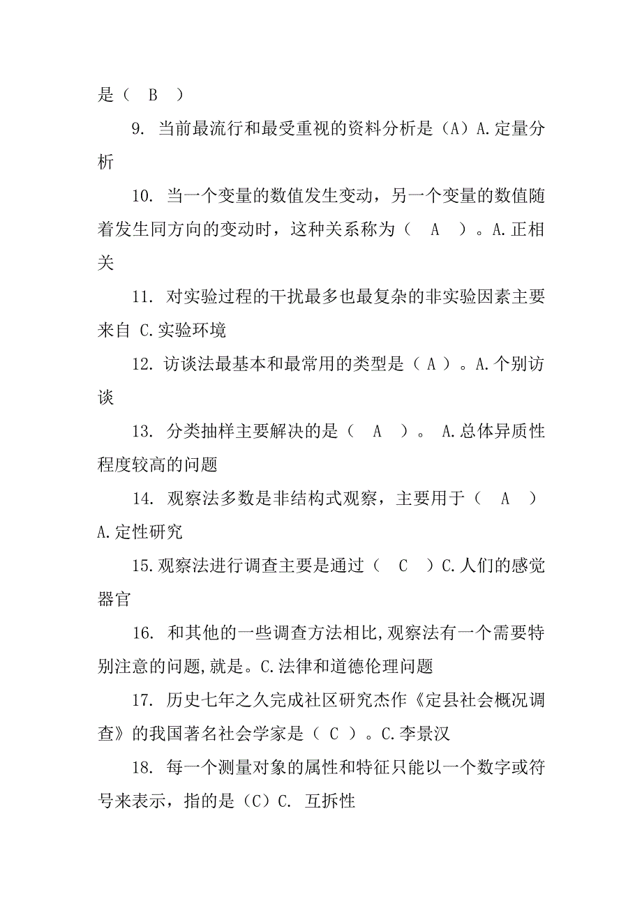 20xx社会调查研究与方法期末复习指导_第2页