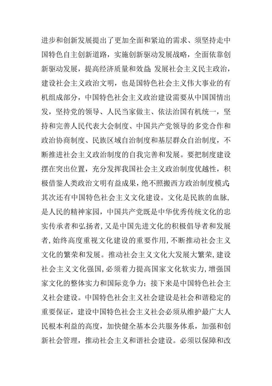 中国特色社会主义理论与实践,心得体会_第5页