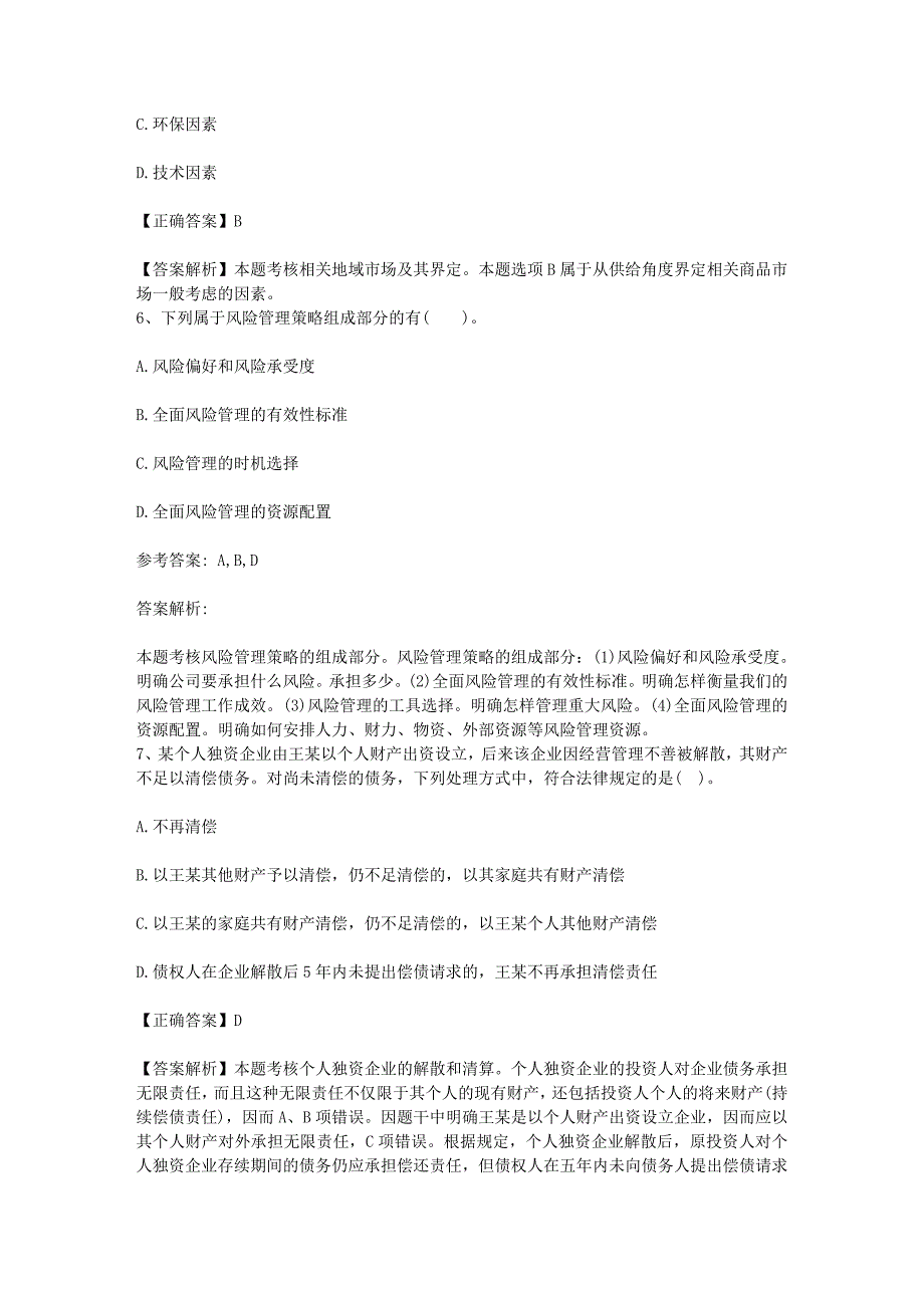 注册会计师考试税法所得税纳税申报代理每日一练201555_第3页